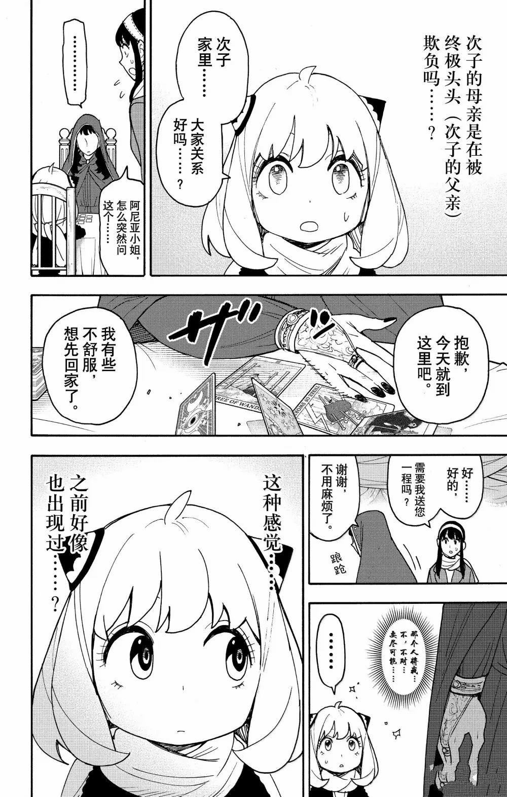 间谍过家家 第108話 第12页