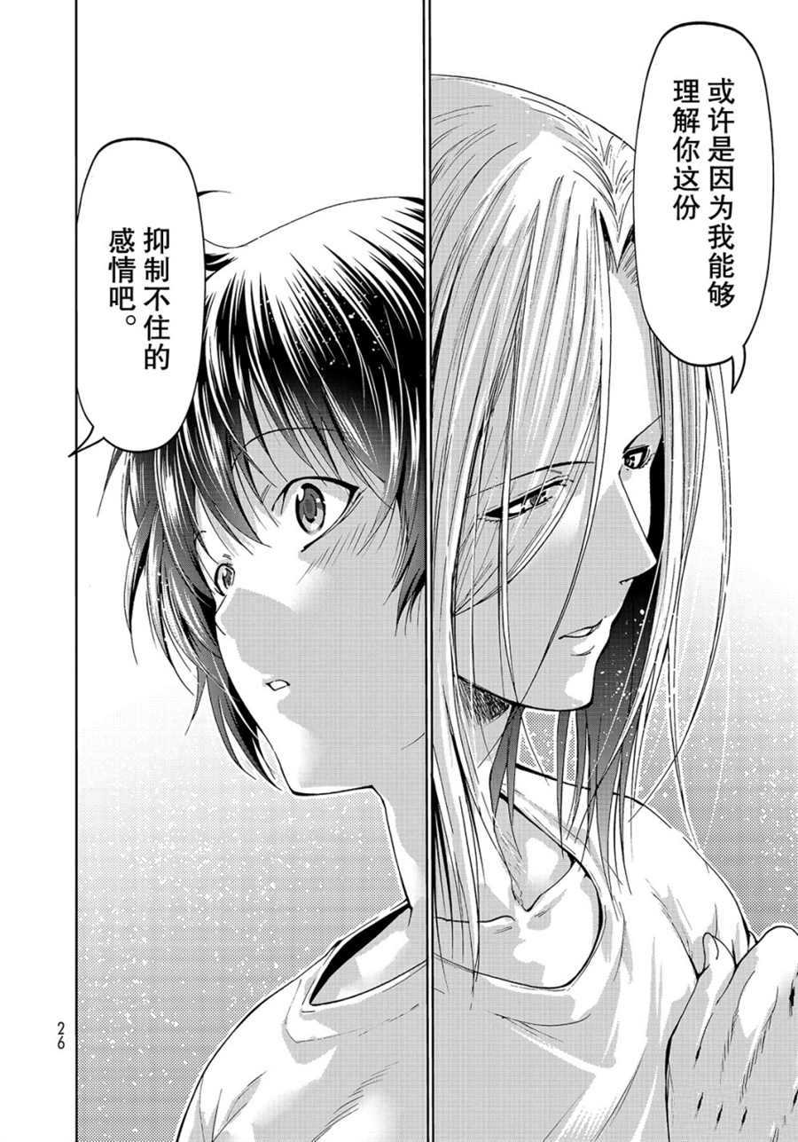 碧蓝之海 第54話 第23页