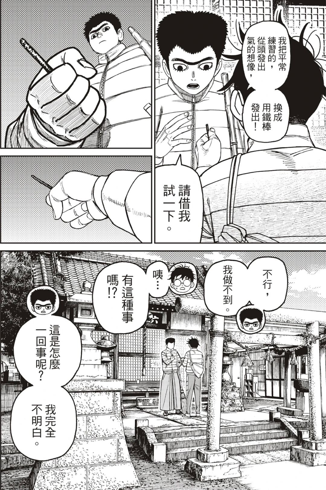 膽大黨 第221話 第8頁