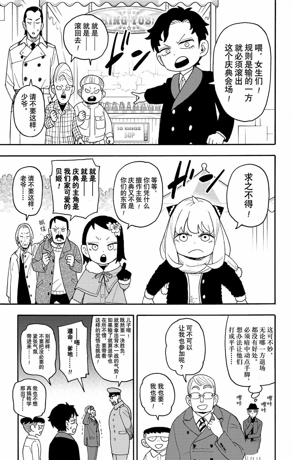 间谍过家家 第107話 第11页