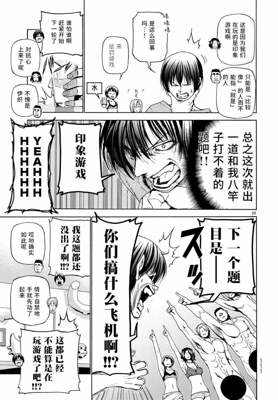 碧蓝之海 第29話 第23页