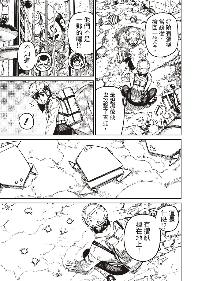 胆大党 第138話 第14页