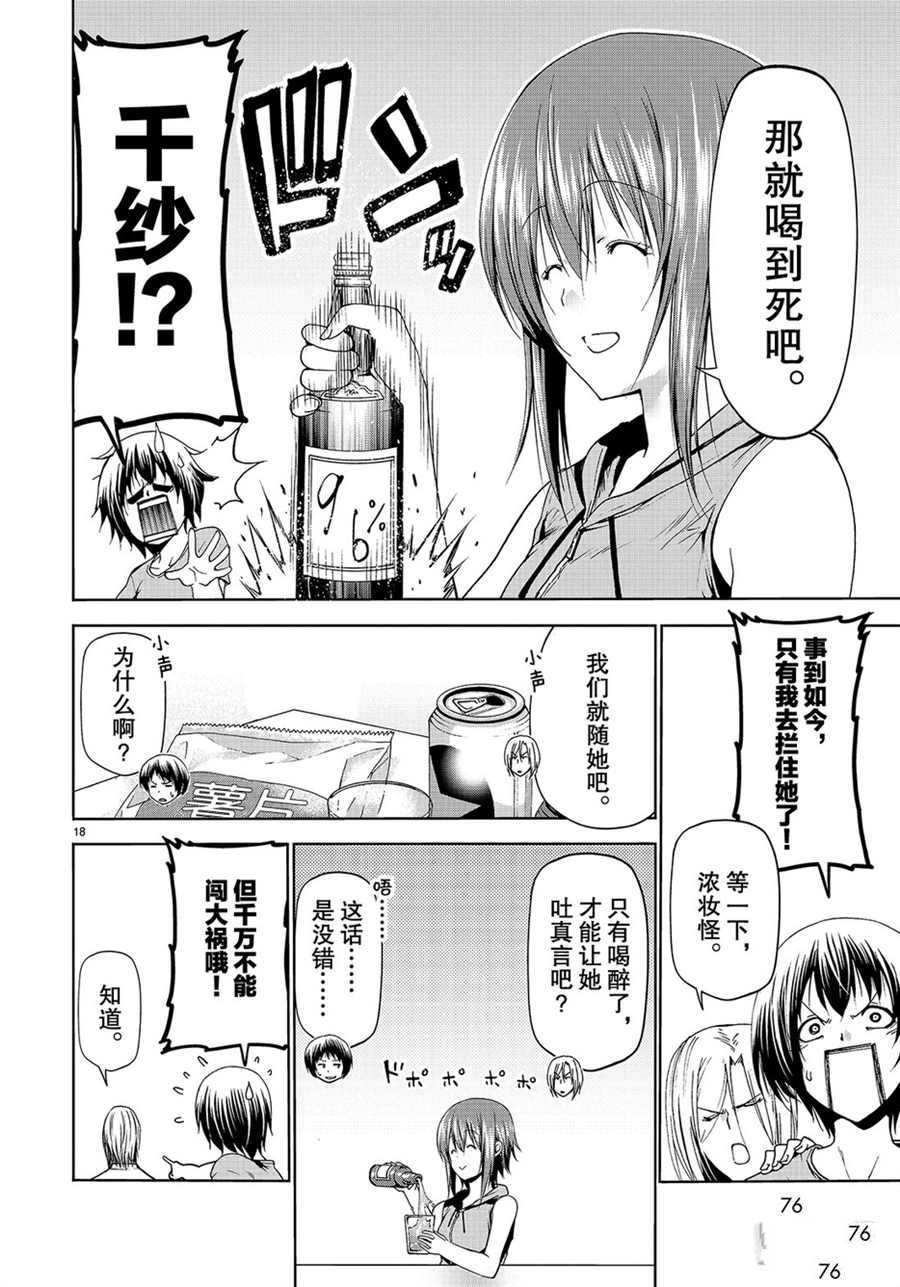 碧蓝之海 第57話 第18页