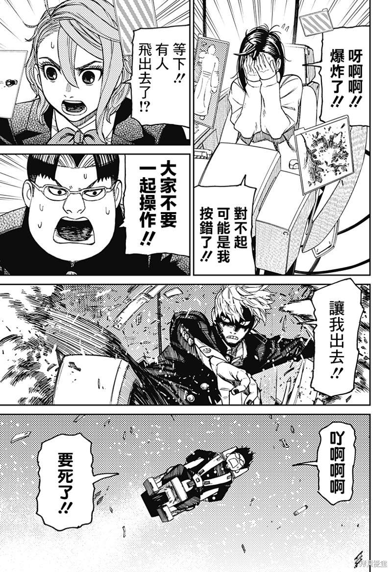 胆大党 第69話 第5页