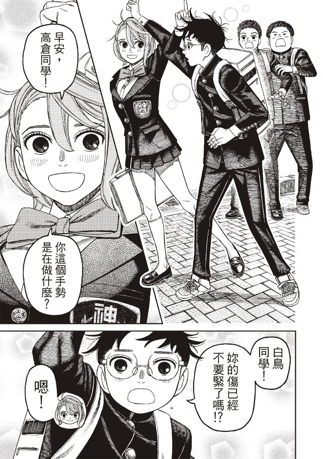 膽大黨 第212話 第3頁