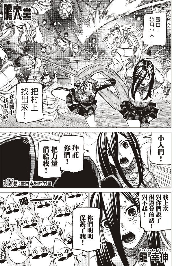 膽大黨 第186話 第1頁