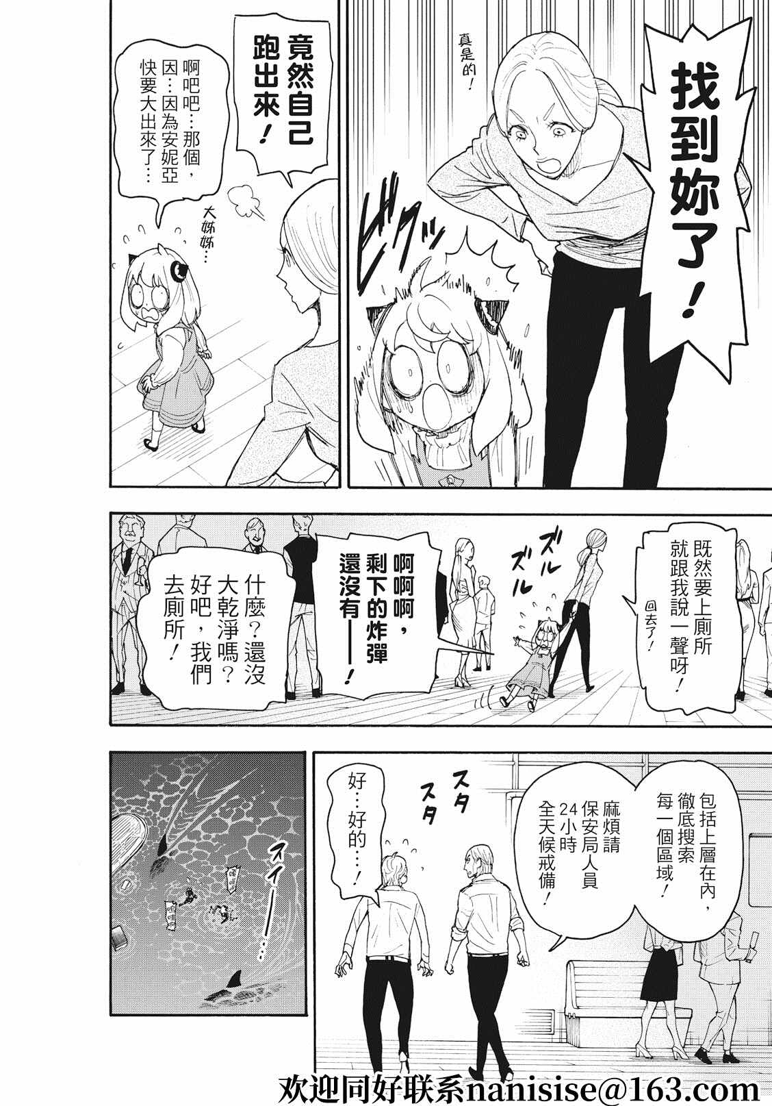 间谍过家家 第55話 第16页