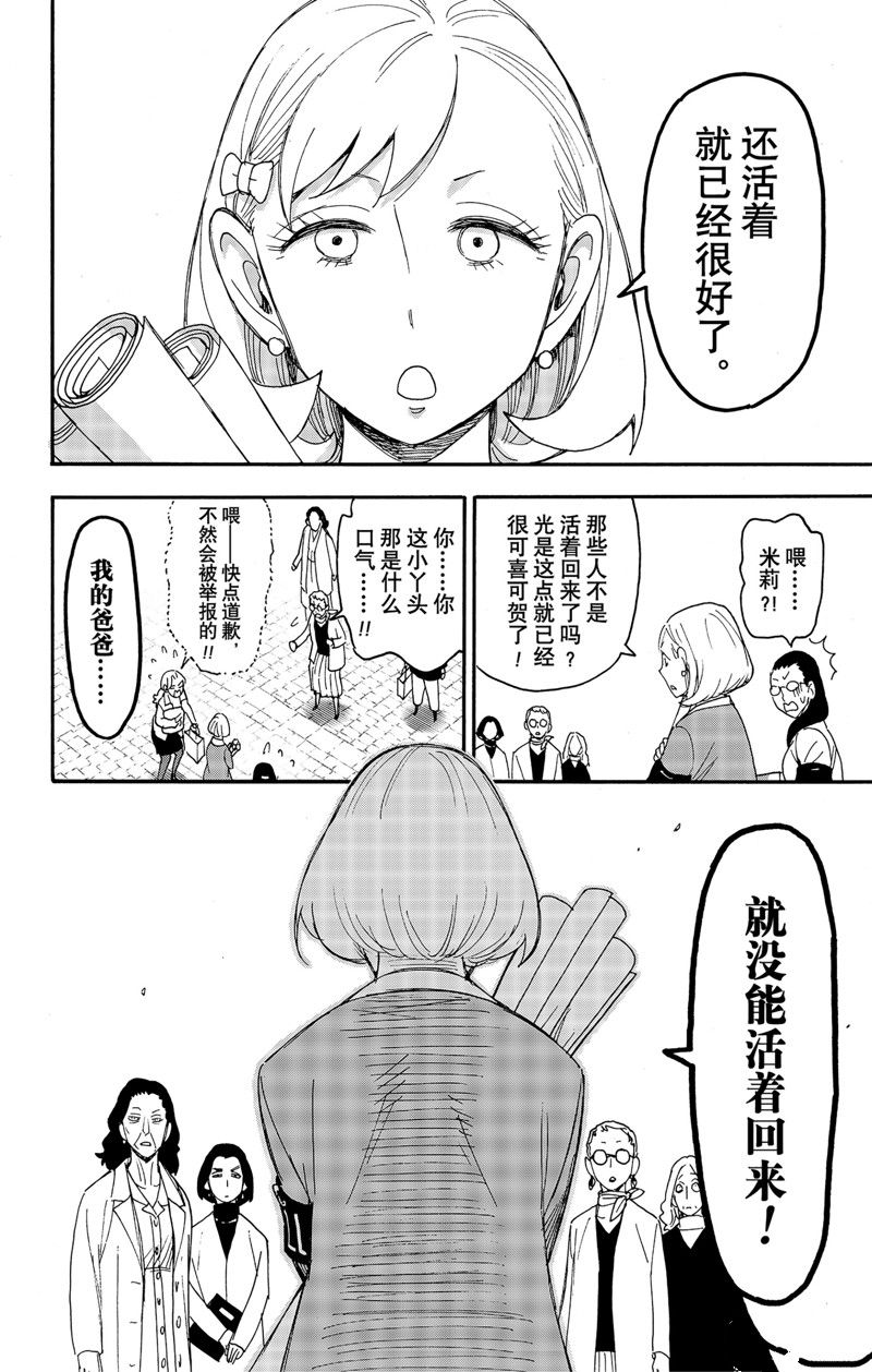 间谍过家家 第91話 第8页