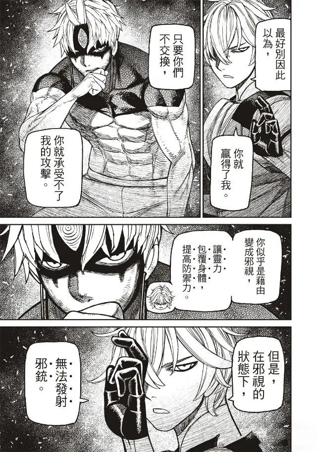 膽大黨 第205話 第13頁