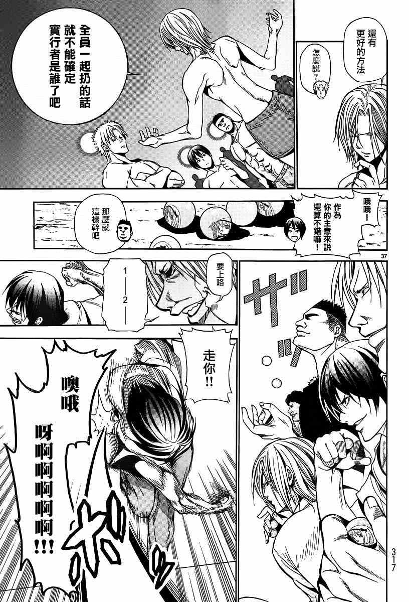 碧蓝之海 第7話 第36页