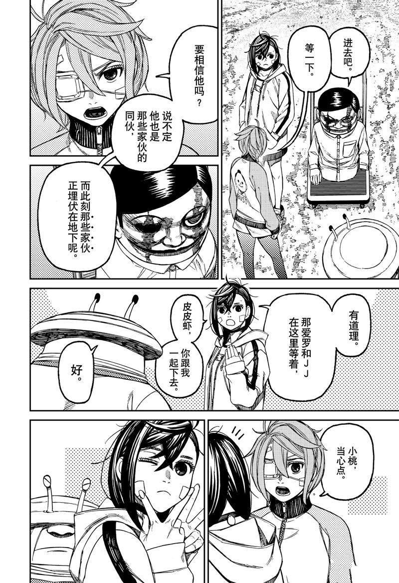 胆大党 第91話 第12页