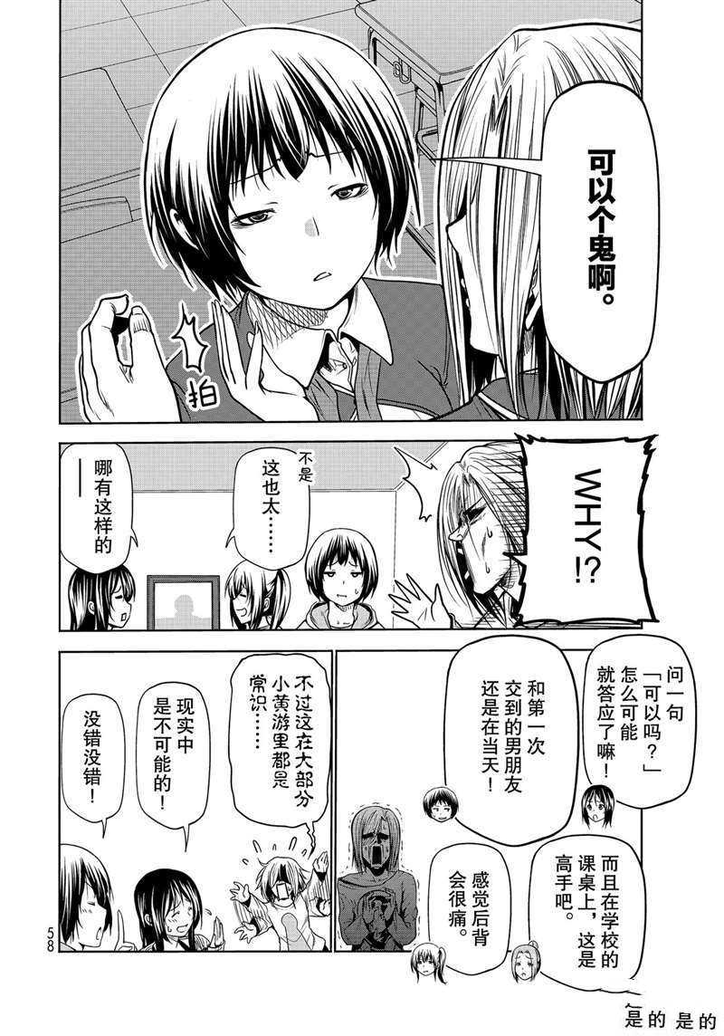 碧蓝之海 第62話 第26页