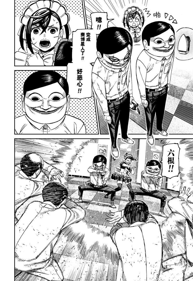 胆大党 第84話 第4页