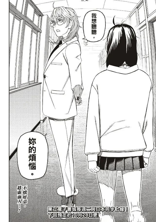 膽大黨 第214話 第20頁