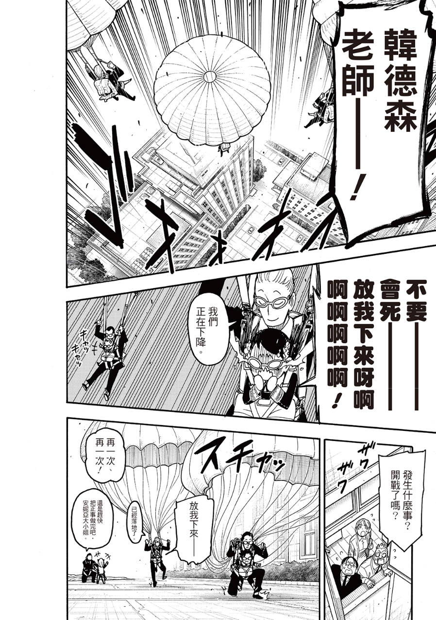 间谍过家家 第127话（前篇） 第13页