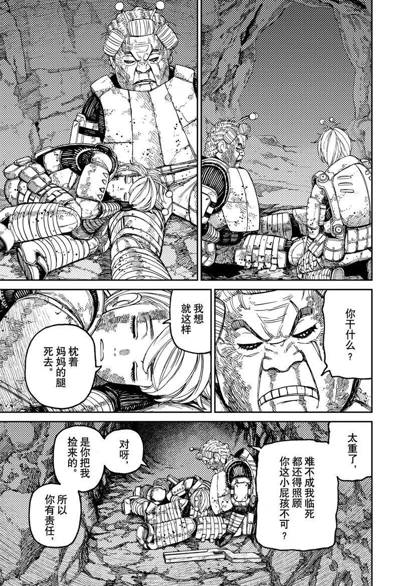 胆大党 第103話 第7页