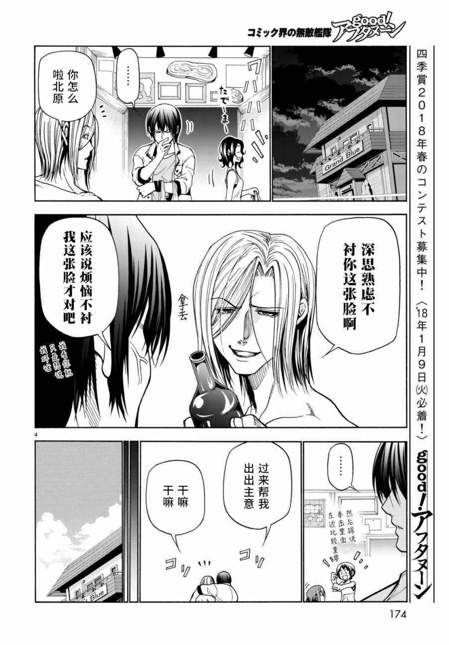 碧蓝之海 第39話 第4页