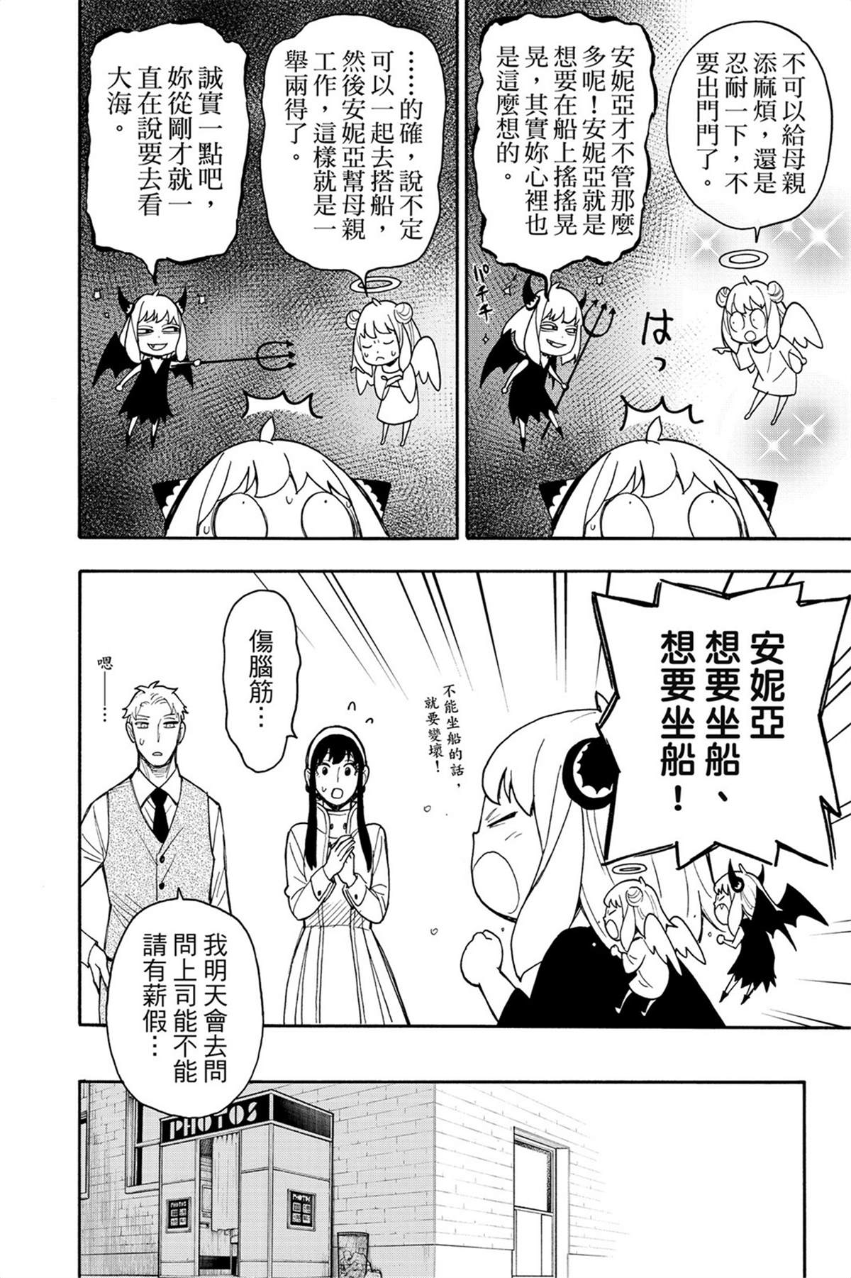 間諜過家家 第44話 第21頁