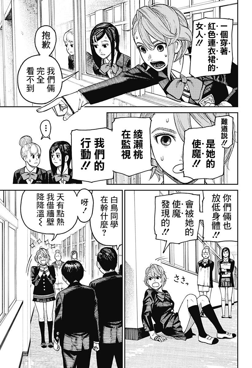 膽大黨 第13話 第6頁