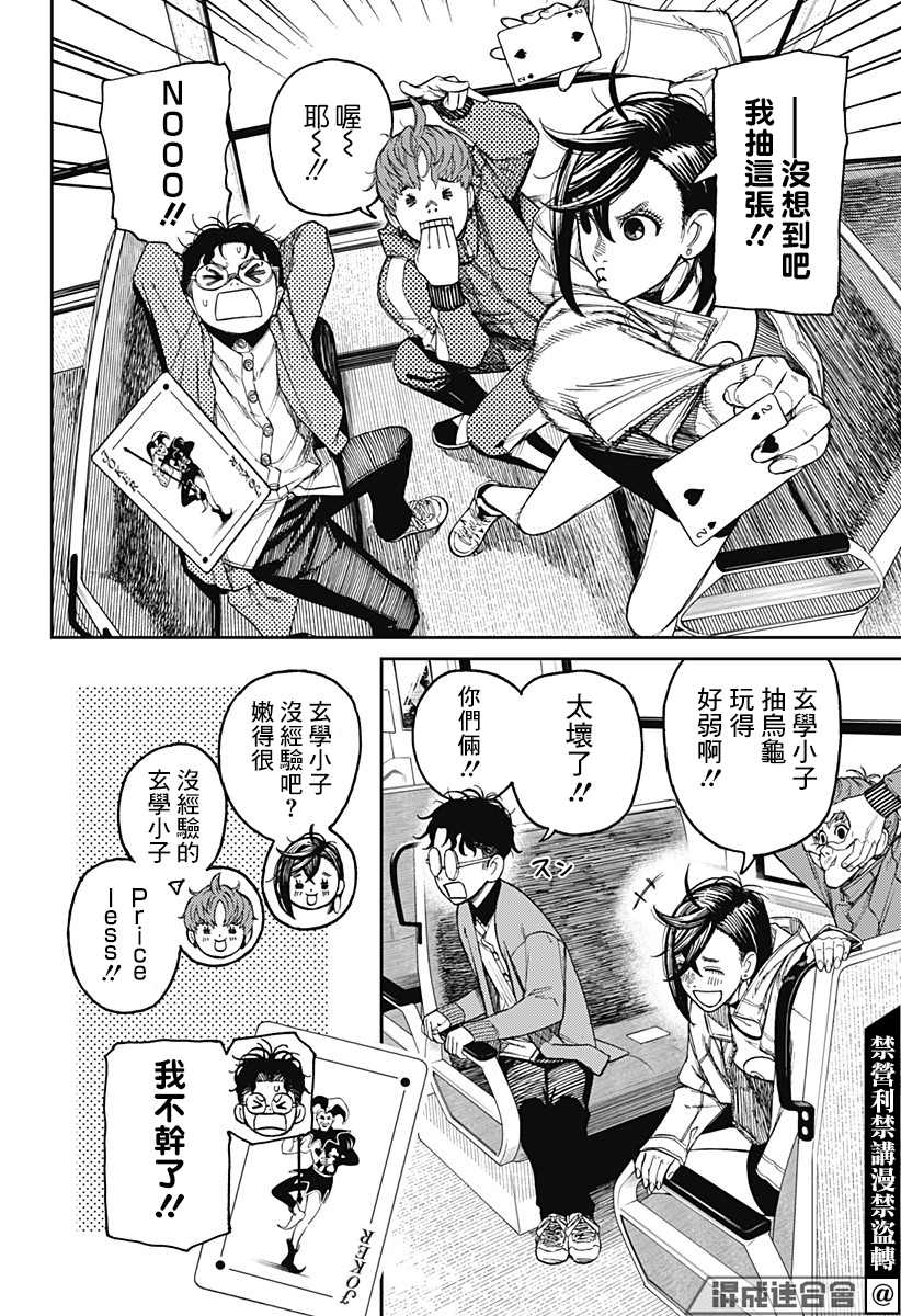 胆大党 第32話 第2页
