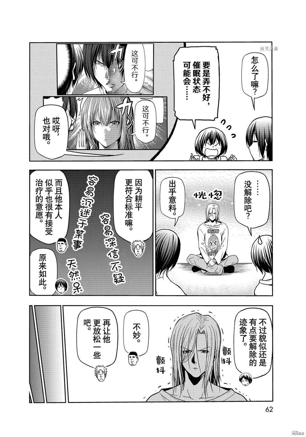 碧蓝之海 第73話 第26页