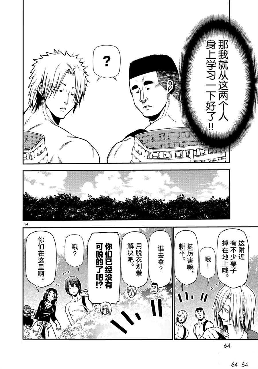 碧蓝之海 第60話 第24页