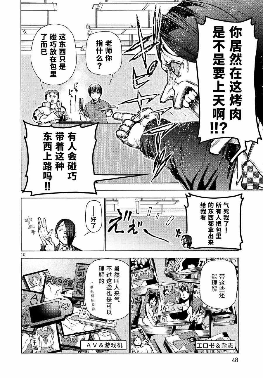 碧蓝之海 第31話 第13页