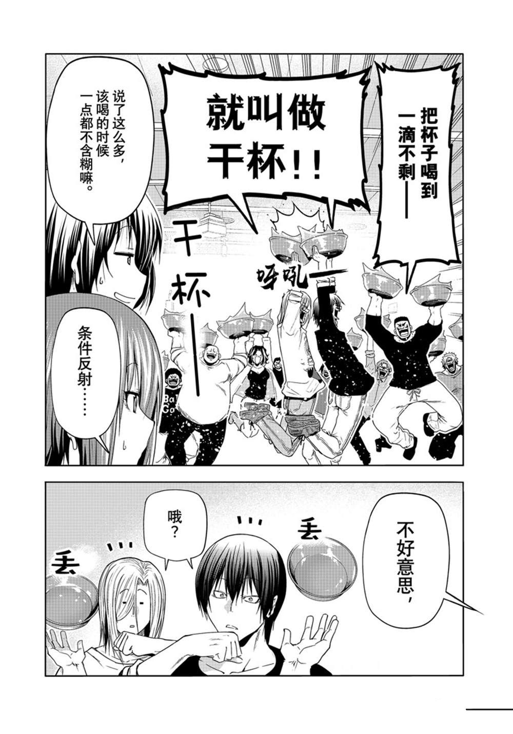 碧蓝之海 第92話 第56页