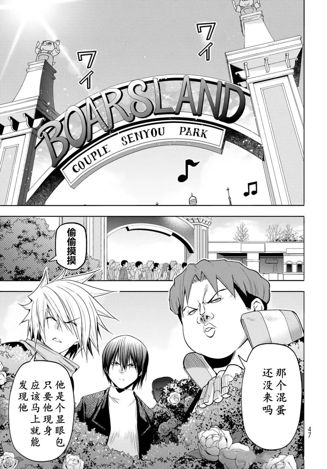 碧蓝之海 第106話 第7页