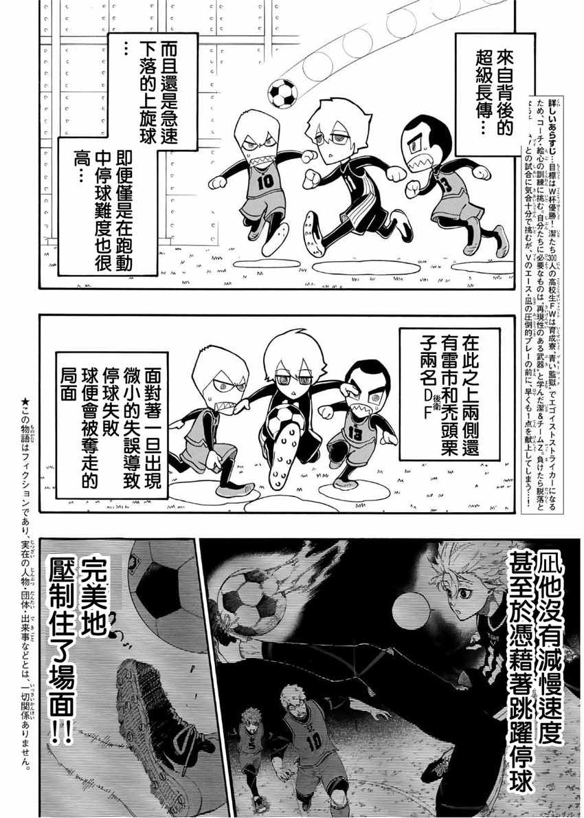 蓝色监狱 第27話 第2页