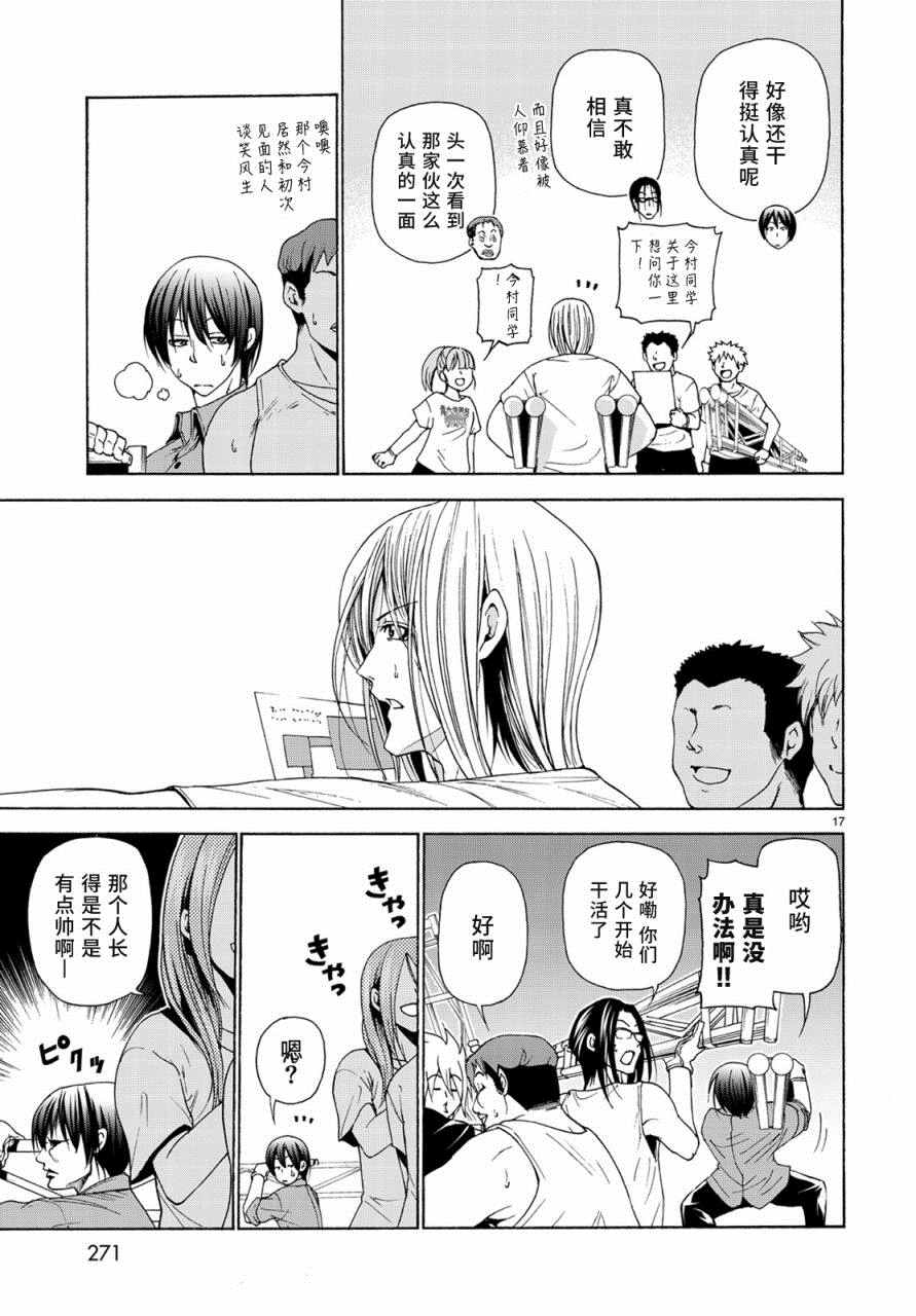 碧蓝之海 第25話 第17页