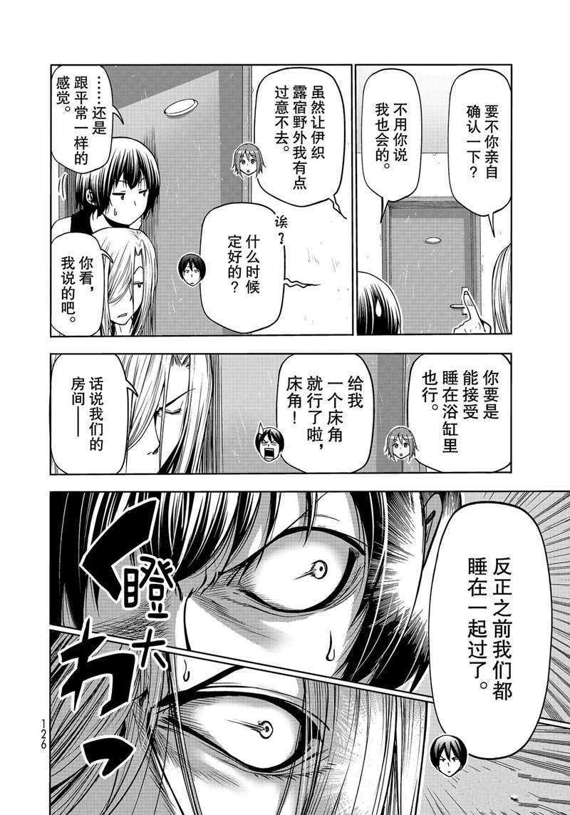碧蓝之海 第64話 第40页