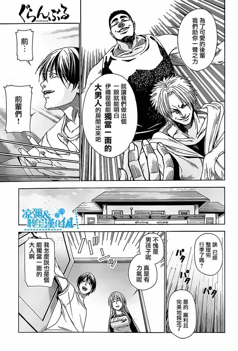 碧蓝之海 第3話 第17页