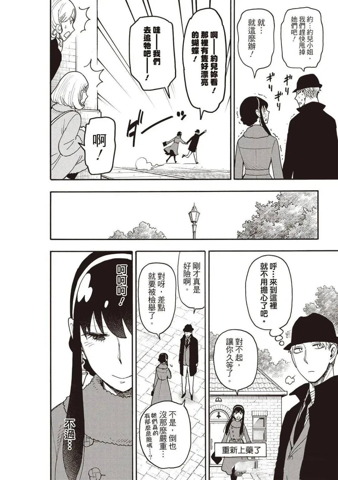 间谍过家家 第119話 第18页