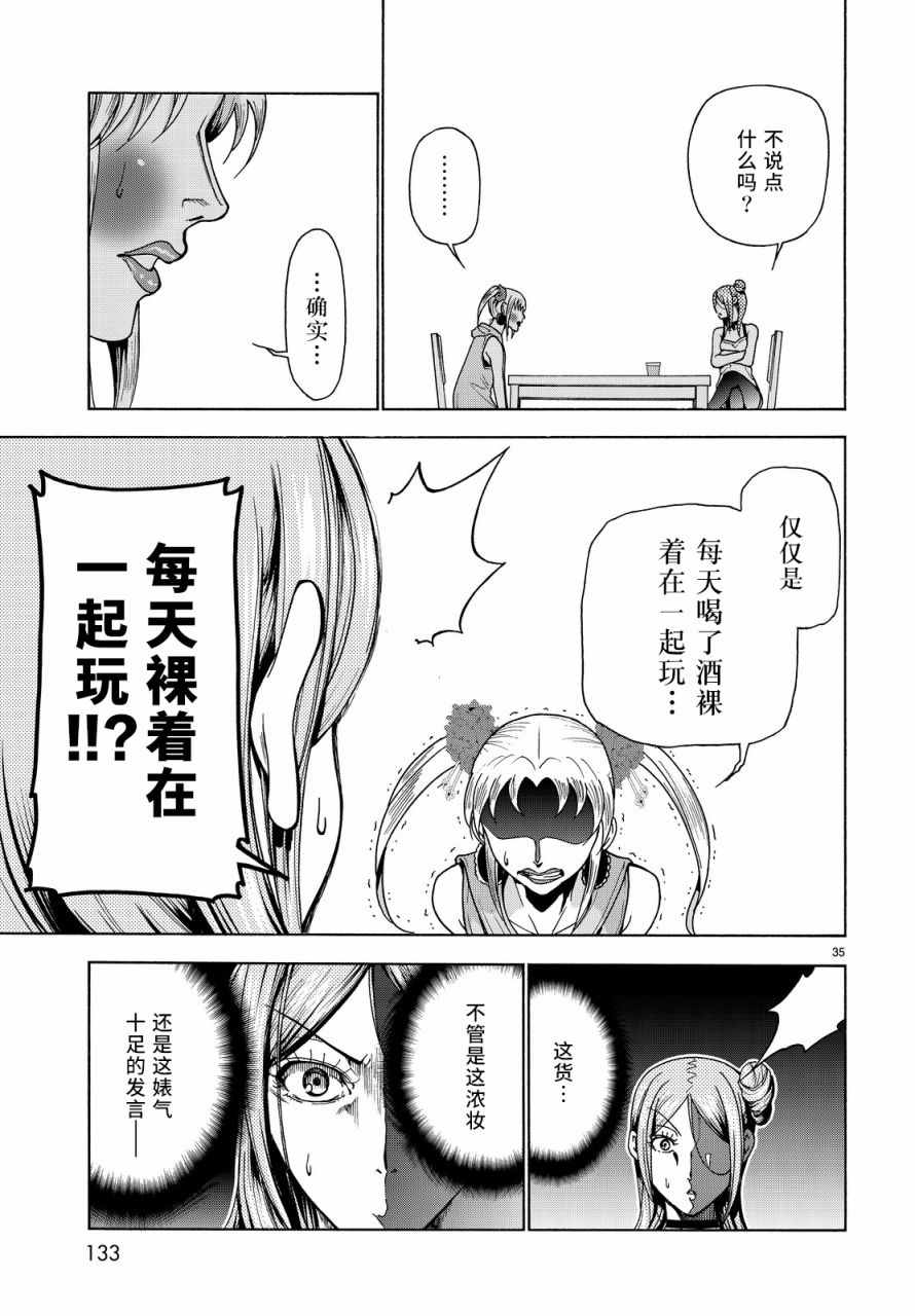 碧蓝之海 第35話 第35页