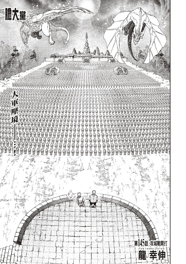 胆大党 第145話 第1页