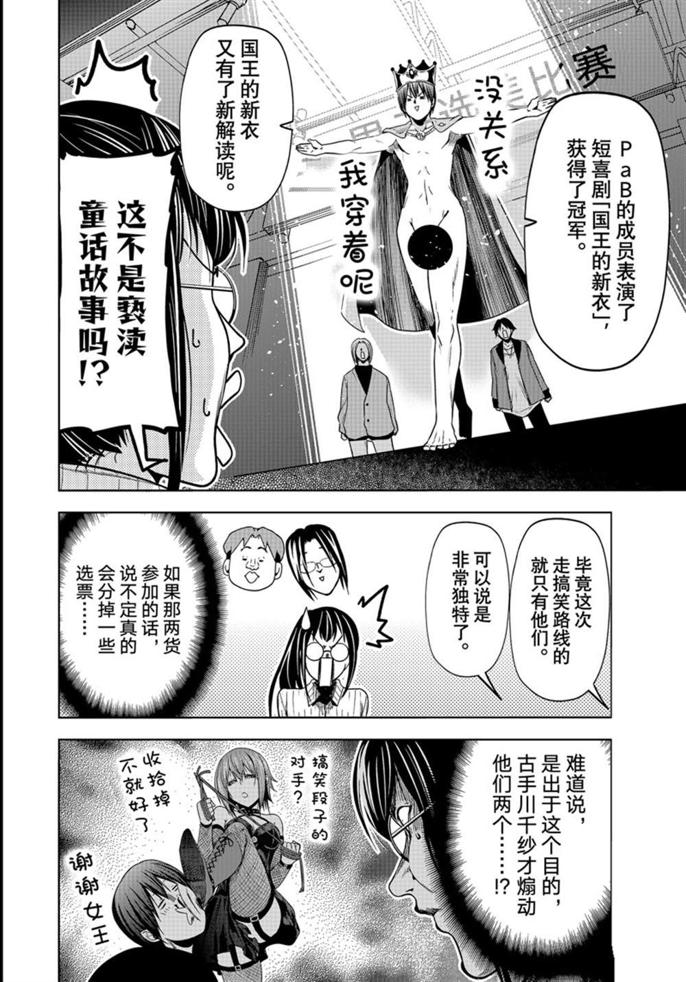 碧蓝之海 第92話 第52页