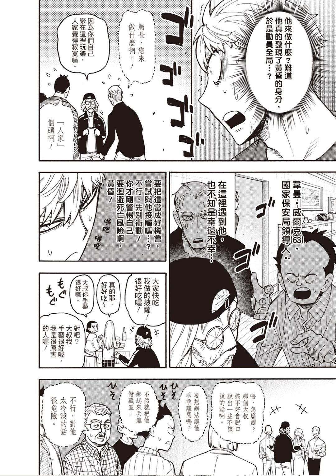 間諜過家家 第135話 第4頁