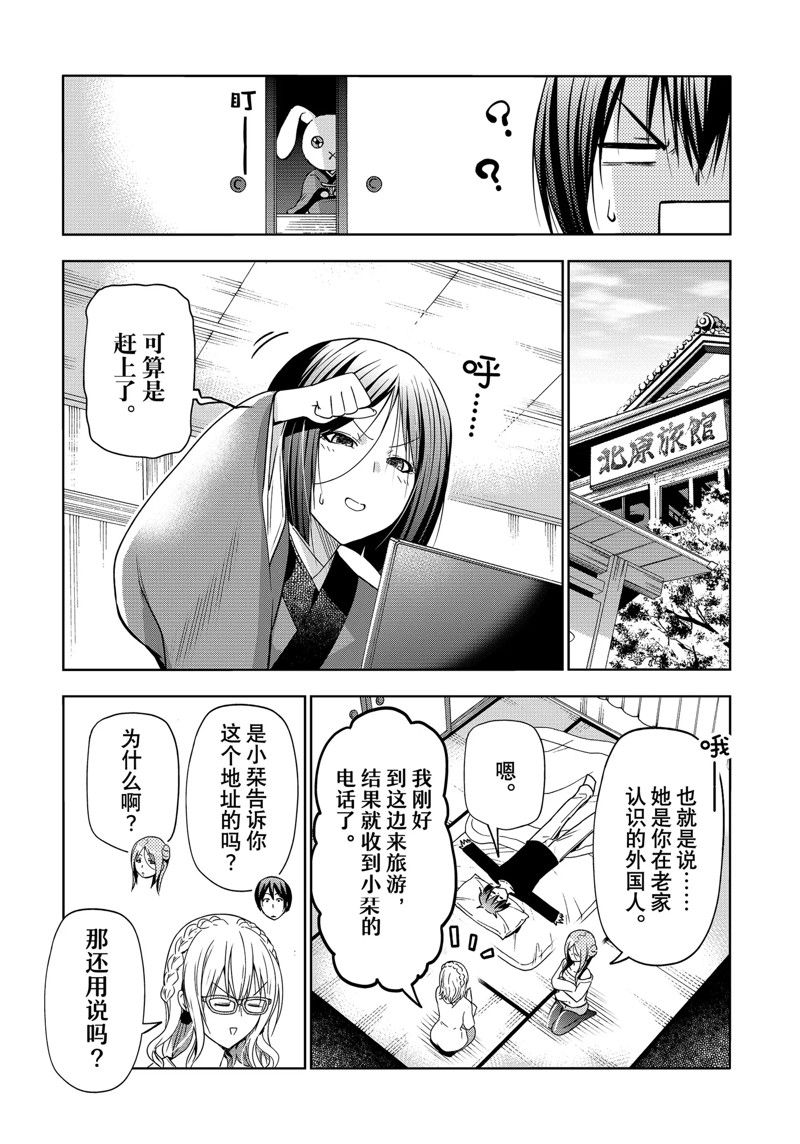 碧蓝之海 第88話 第18页