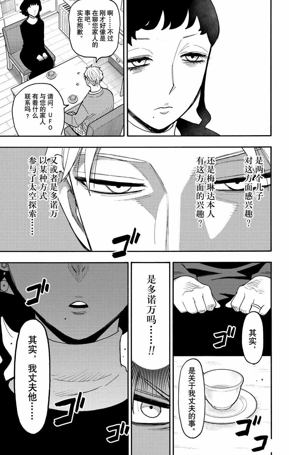 間諜過家家 第109話 第11頁