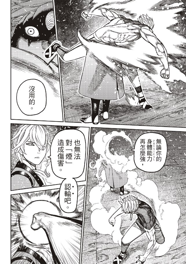 膽大黨 第204話 第13頁