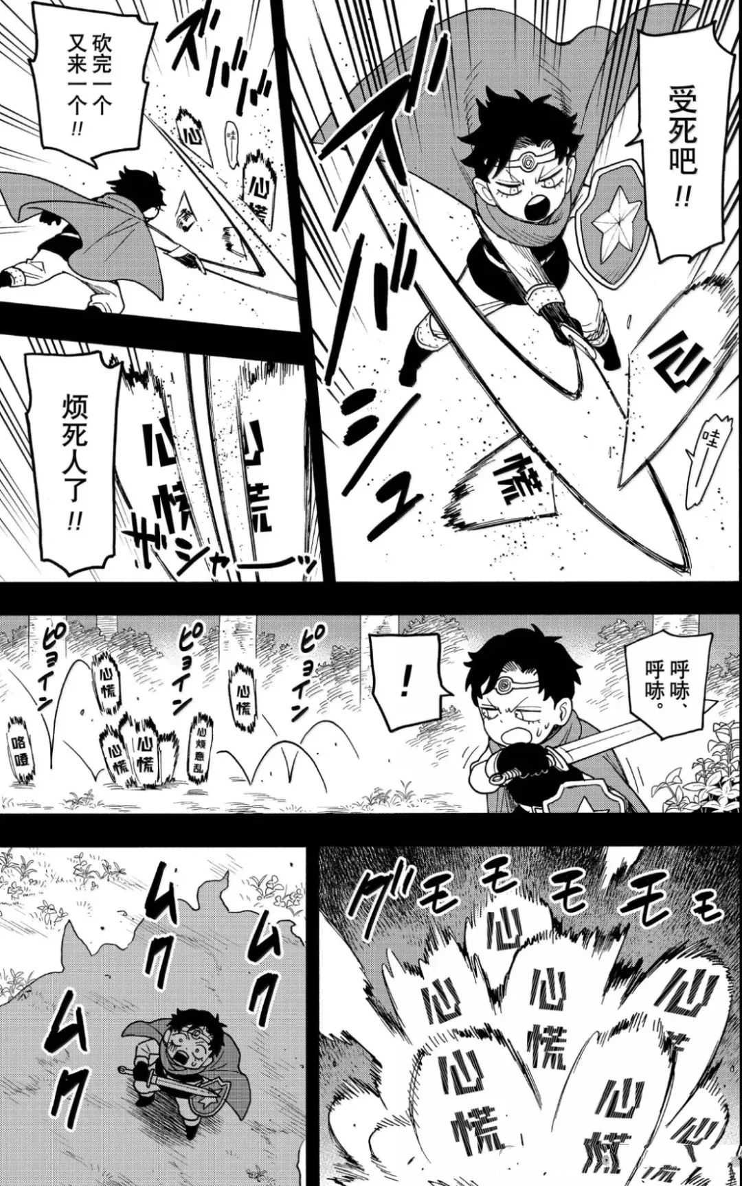 间谍过家家 第113話 第5页