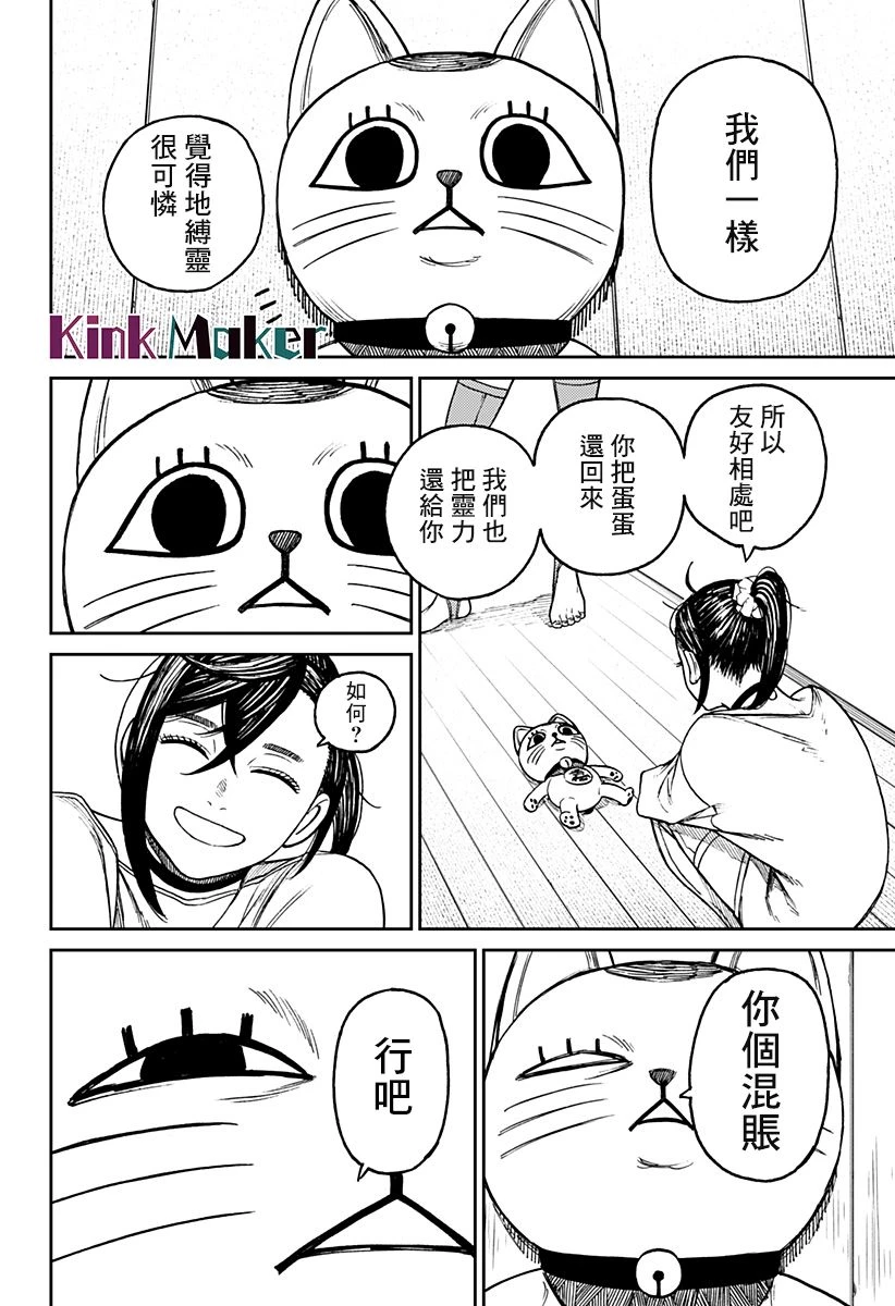 胆大党 第11話 第18页