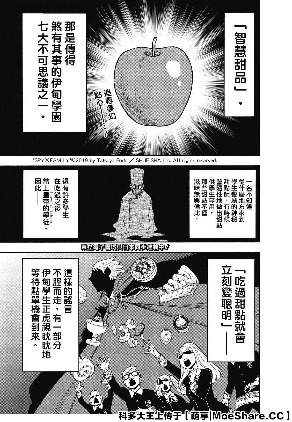 间谍过家家 第42話 第1页