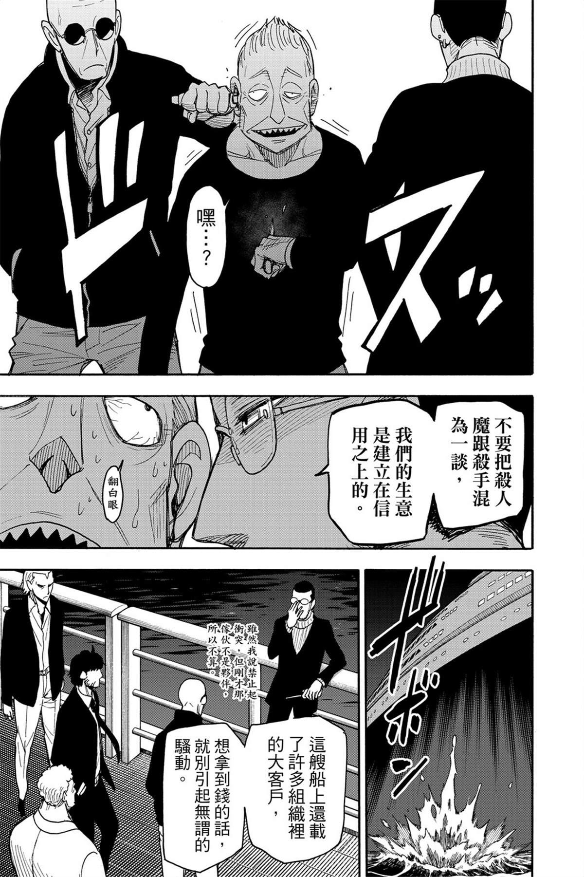 间谍过家家 第47话 第12页