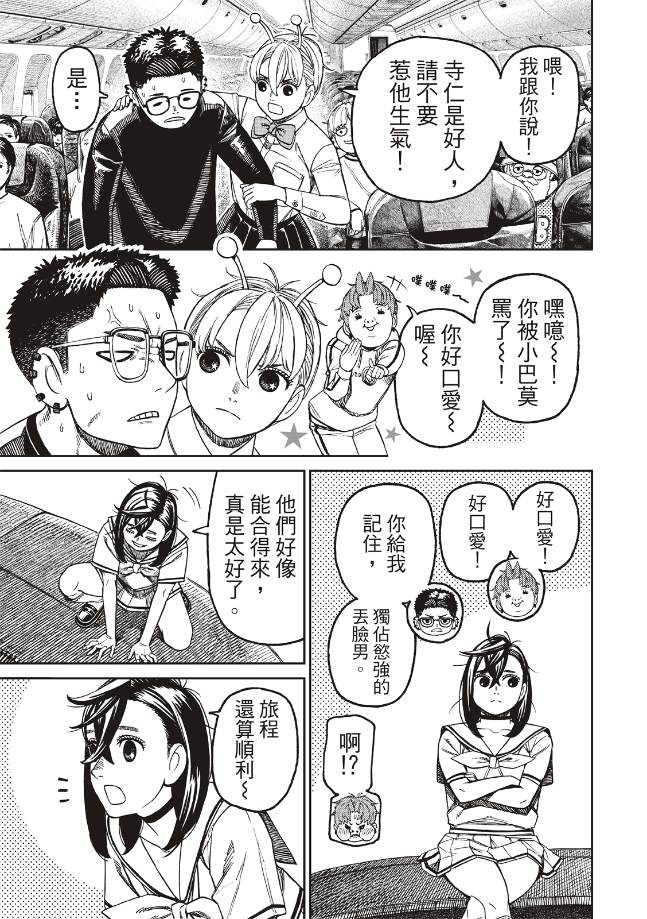 膽大黨 第193話 第8頁