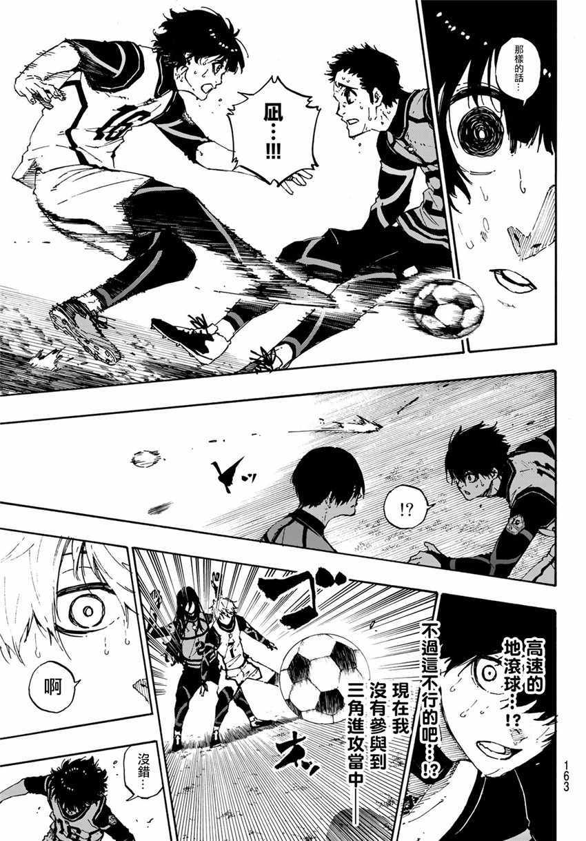 蓝色监狱 第47話 第12页