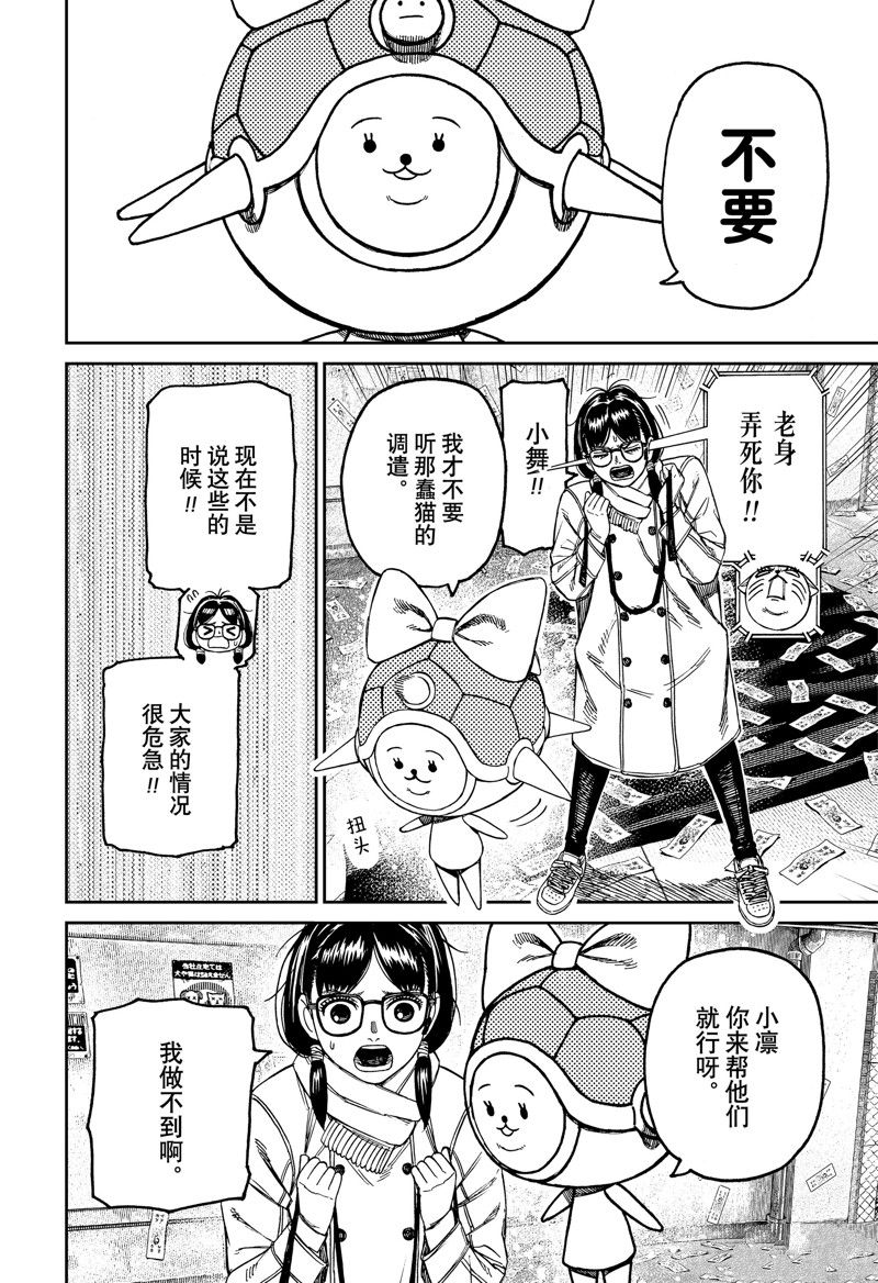 膽大黨 第158話 第6頁