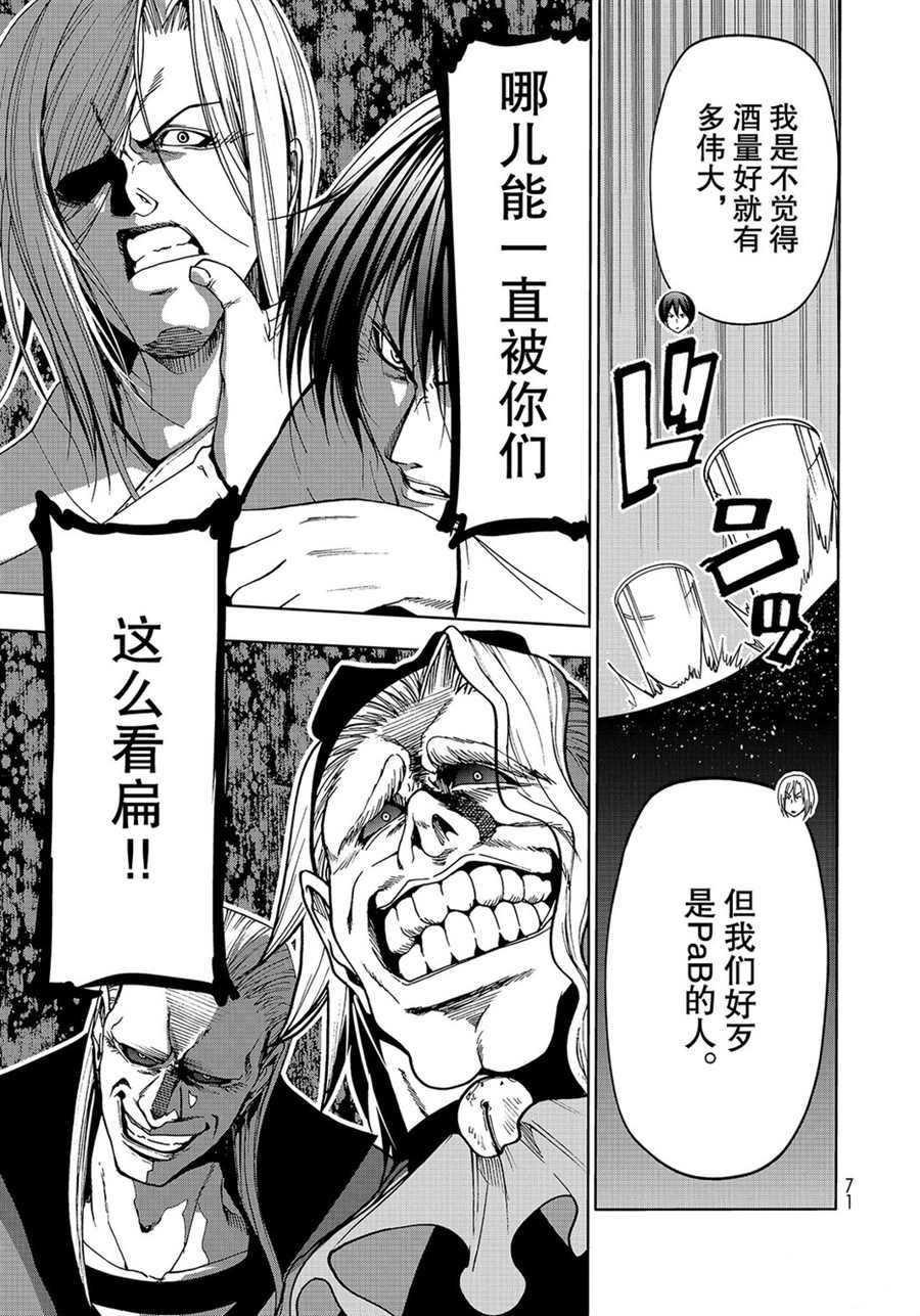 碧蓝之海 第48話 第35页
