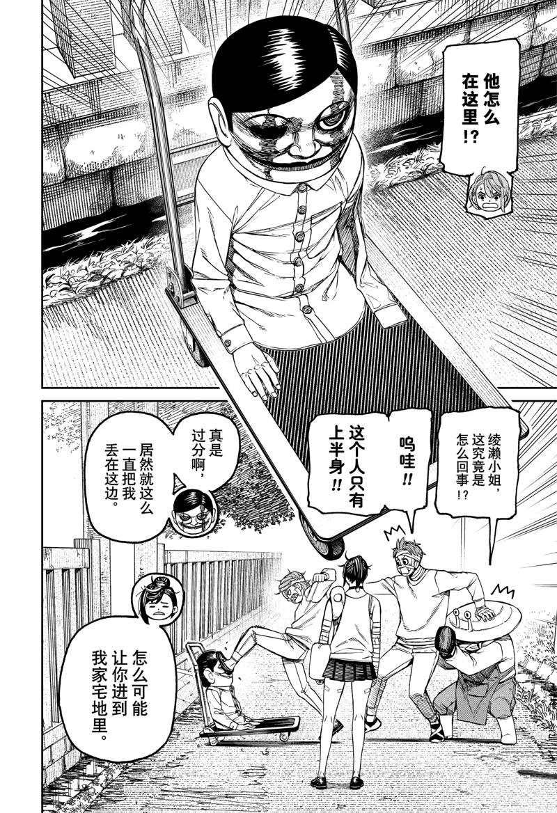 胆大党 第89話 第16页